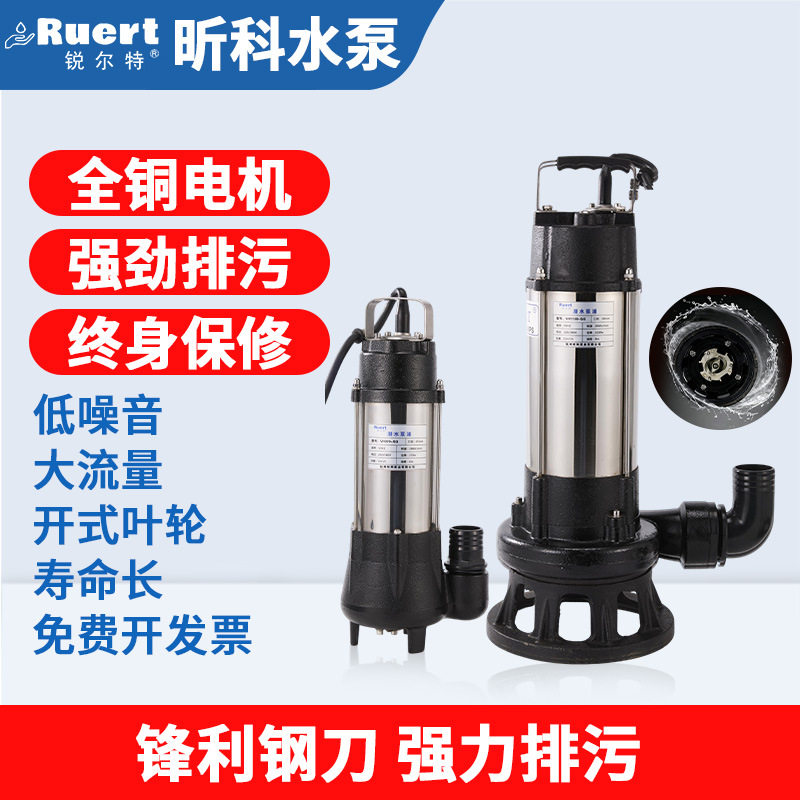昕科不锈钢小型切割粉碎水泵220/380V单相自动提升泵潜水抽水机