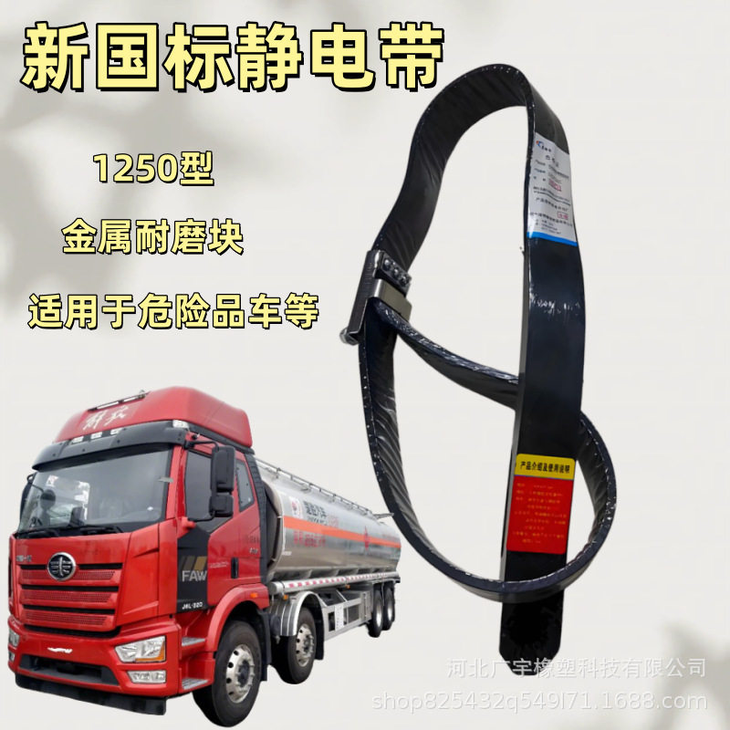 批1250静电带货车导静电橡胶接地条油罐车橡胶带耐磨头除静电拖带