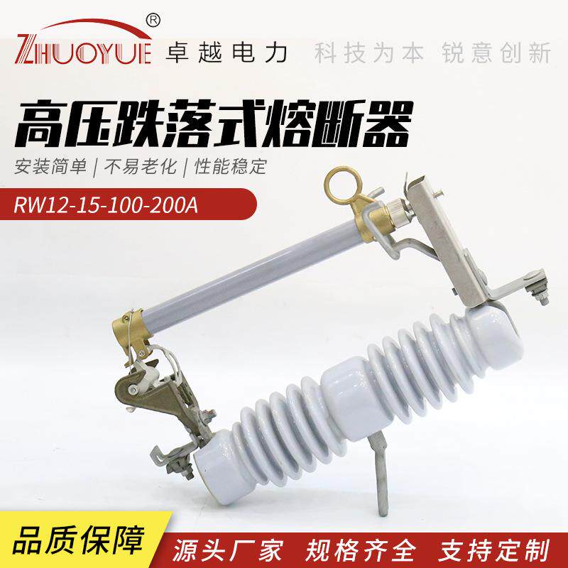高压跌落式熔断器RW12-15-100-200a户外高分断