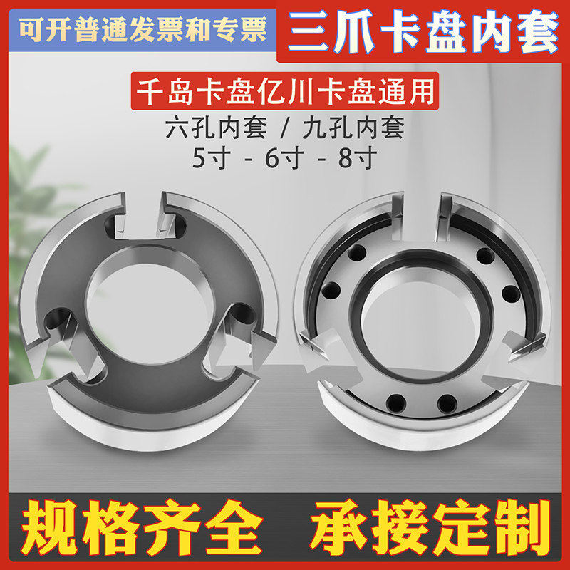 液压中空三爪卡盘配件中仁楔心套数控车床油压卡盘内套5寸6寸8寸