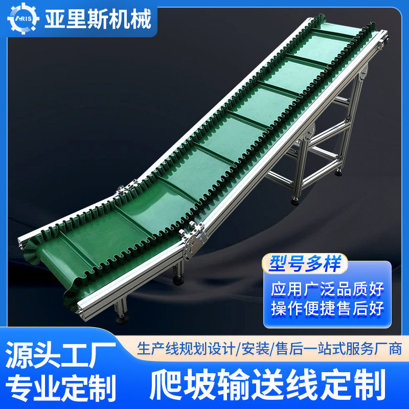 厂家裙边输送机爬坡流水线移动上料提升机爬坡机防滑输送带
