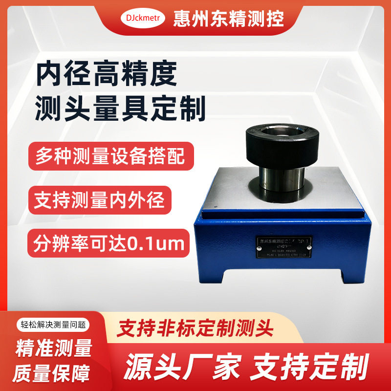 气动量仪惠州东精测控厂家直销量仪电感量仪底座式气内测校数显
