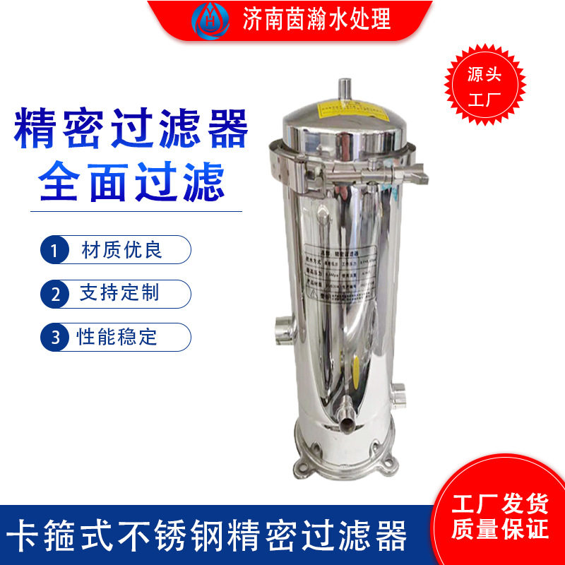 不锈钢过滤设备304工业水净化商用水处理芯式过滤器精密过滤器