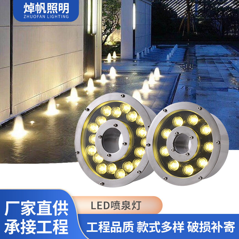 led喷泉灯9W喷泉照明灯12W七彩水下灯射灯广场水池涌泉灯