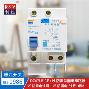 触电空气开关断路器 漏电保护器 DZ47LE 20A 珠江 利维牌