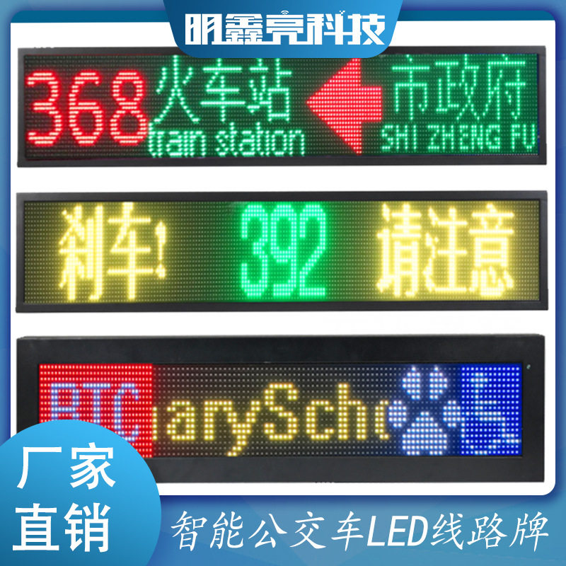 公交车LED车尾广告线路牌屏与红绿灯同步显示智能屏大屏