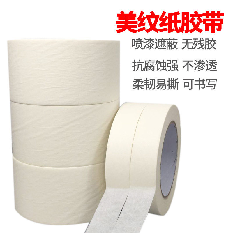 纸胶带美纹纸胶带可手撕纸喷漆装修遮蔽专用美术生画画美缝纸贴纸
