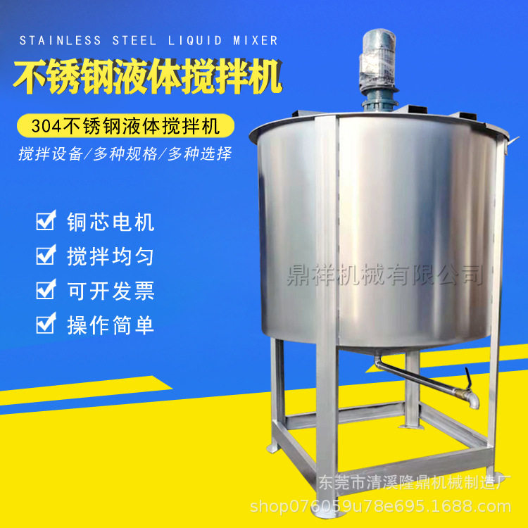 不锈钢液体304搅拌机 洗洁剂不锈钢液体搅拌桶化工液体混合搅拌机