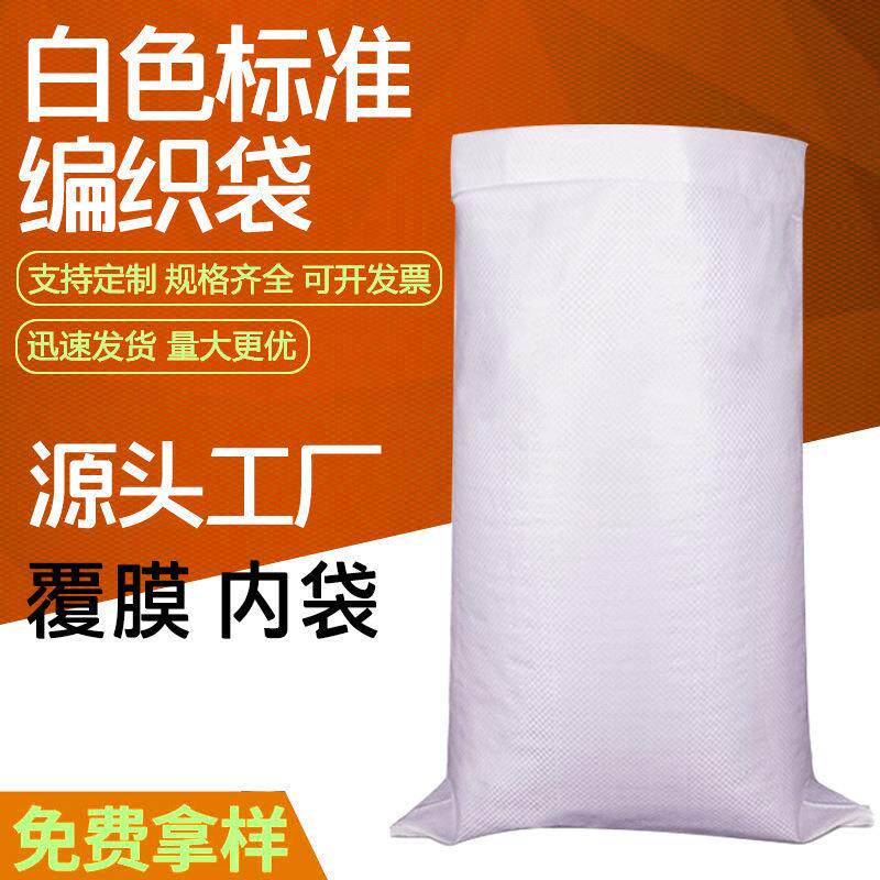 晶知晶知白色编织袋蛇皮袋尼龙米袋覆膜快递大号搬家打包物流包装