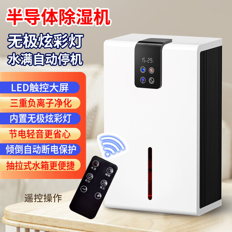 除湿机家用地下室除湿器卧室抽湿机吸湿去湿除潮干燥机半导体静音