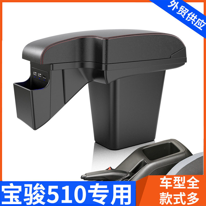 适用于2018款宝骏510扶手箱专用中央手扶箱储物盒原装改装配件