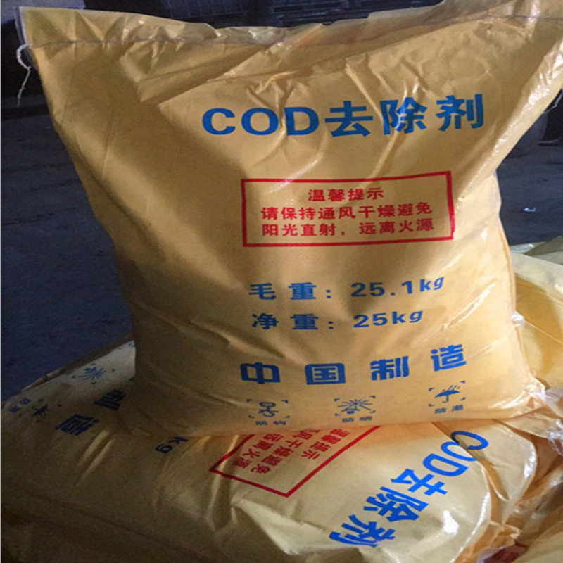 氨氮去除剂 COD去除剂 降解剂 水处理药剂 货源稳定量大从优