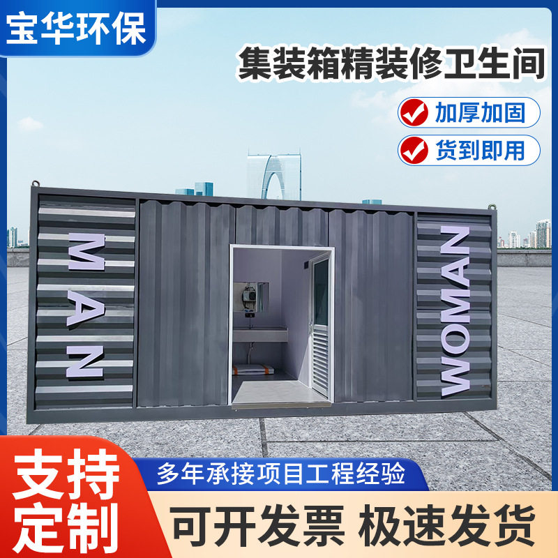 移动厕所户外景区环保洗手间临时公厕生态环保高端精装修移动厕所