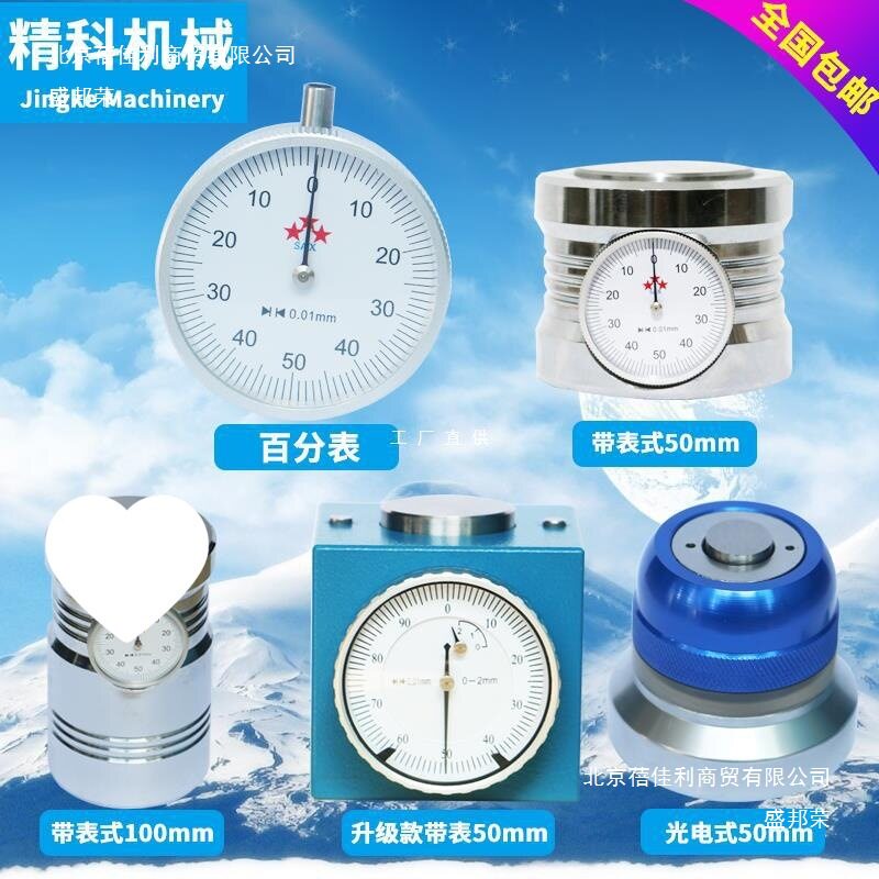 Z轴设定器光电带表式对刀器光电式对刀仪Z轴对刀仪Z轴对刀器