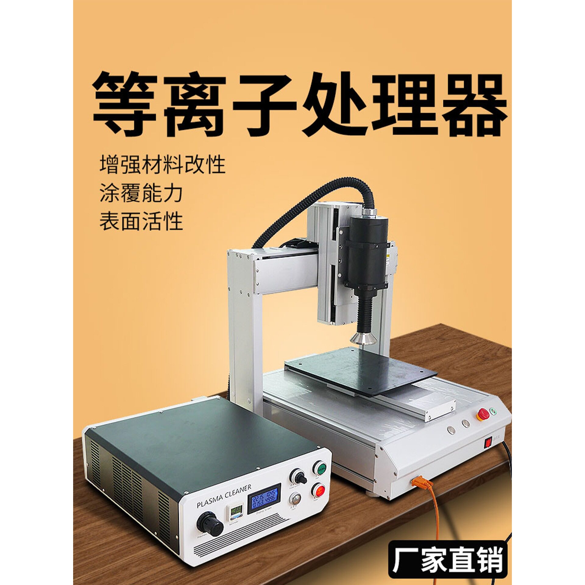 等离子表面处理机塑料橡胶玻璃陶瓷PE金属低温火焰除尘电晕清洗机