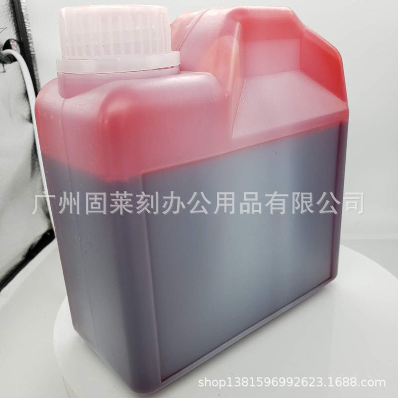 光敏印章专用油 广州固莱刻光敏印油 红蓝黑绿紫色 一公斤装