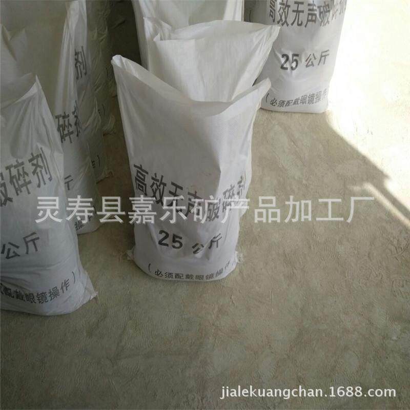 供应岩石膨胀剂无声膨胀剂岩石水泥拆除用破碎剂
