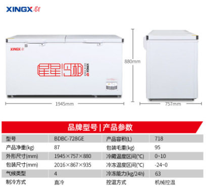 HT星星单温晶钻冷柜BC——718G