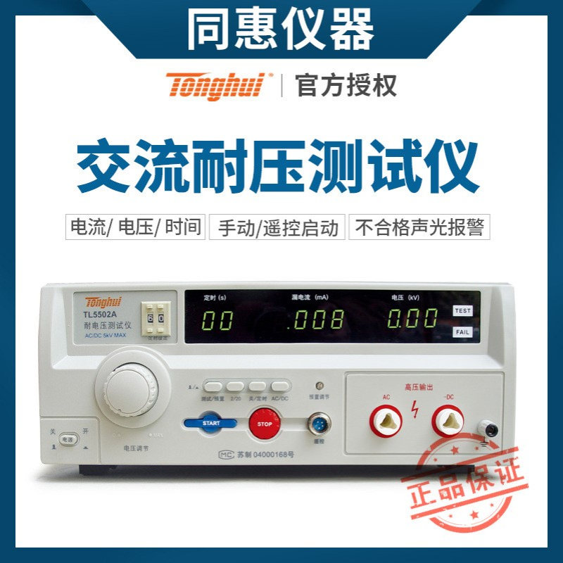 同惠 耐压仪TL5502B/TL5502A 交直流耐电压仪 高压仪