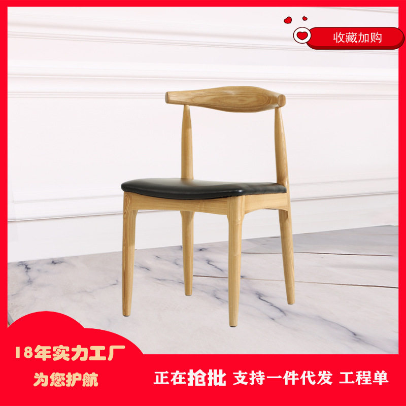 厂家批发牛角椅简约北欧家用餐椅酒店吧台餐厅田园皮质实木牛角椅