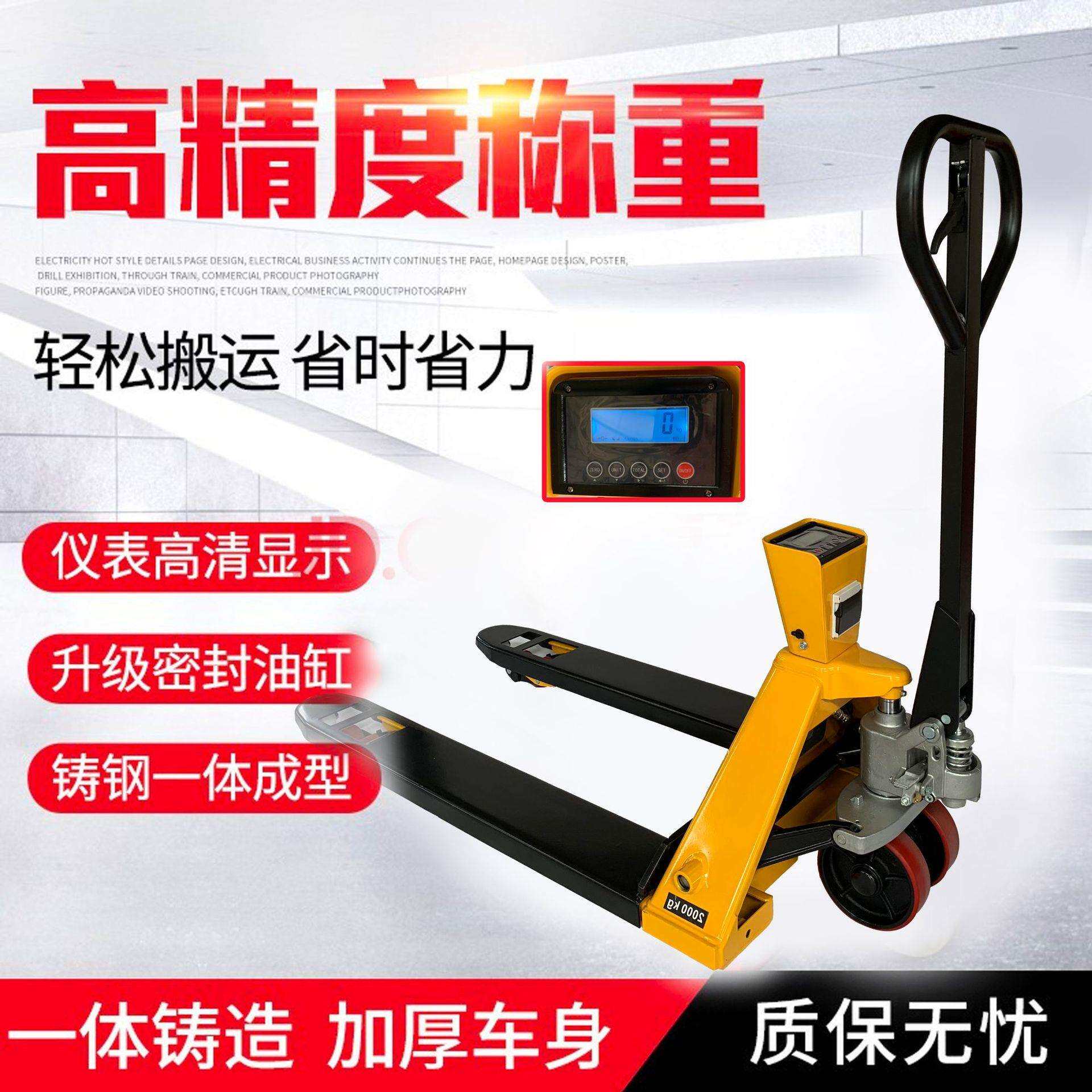 德昂纳电子秤手动搬运车仓库物流运输平台升降推车货运设备叉车