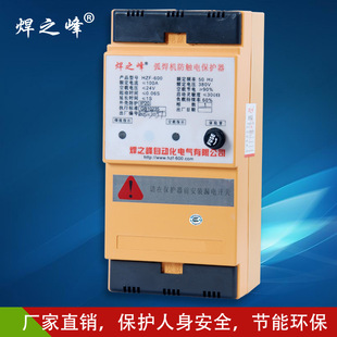 焊之峰牌弧焊机二次降压保护器HZF 600A单相380V电压2进2出保护器
