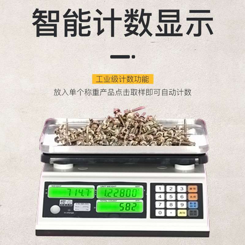 电子克重称 电子计数计件算个数取样计重3-6-15-30kg工业电子桌秤