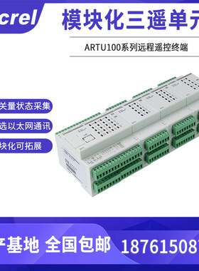 安科瑞ARTU100-K32三遥单元开关量状态监测 32路DI智能测控装置