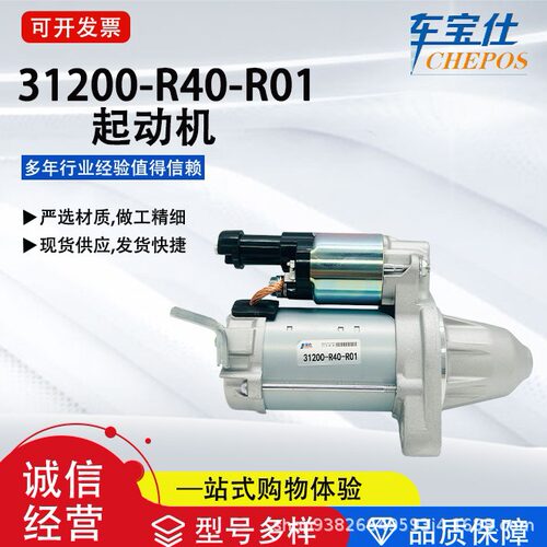 适用于CP2/8代雅阁系列31200-R40-R01汽车起动机QDY1220马达直销