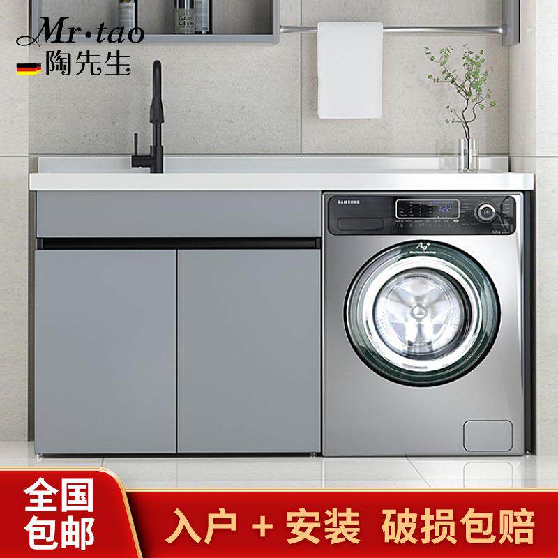 MR.TAO陶先生蜂窝铝板阳台洗衣柜台盆组合柜带搓衣板洗衣池落地浴