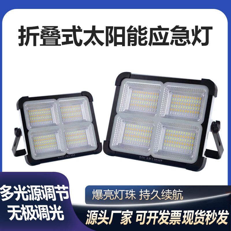 太阳能手提灯折叠灯多功能投光灯应急登封露营灯夜市摆摊led灯