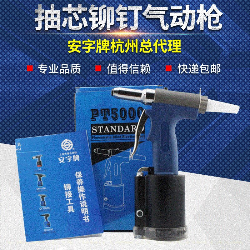 全新安字牌PT5000气动抽芯铆钉枪自吸式气动枪3.2-5(可选配2.4)