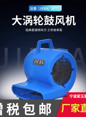 吹干机白云(蓝BF533)卫生间物业保洁商场超市地面鼓风机