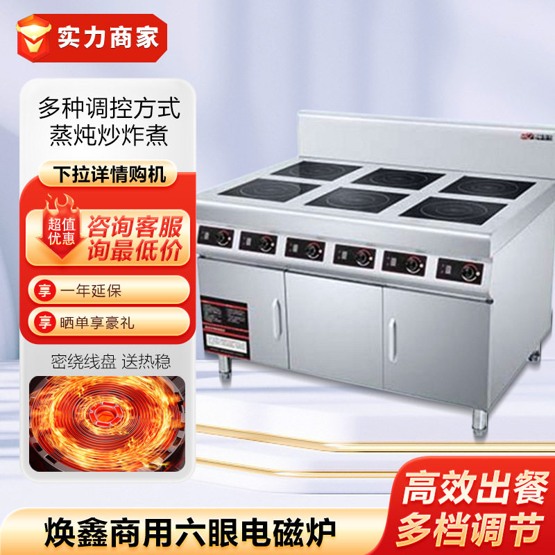 焕鑫商用电磁煲仔炉四眼六头煲仔饭机多头平面电磁灶餐饮商厨设备