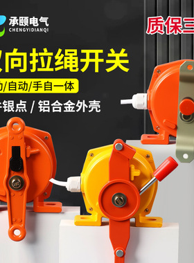 厂家 急停拉线开关 XLSS-II双向拉绳开关 HFKLT2-II自复位