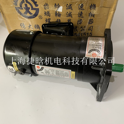 亿大刀库电机AEV550 3/4HP FM22 1:12 220ac 上海售北大减速马达