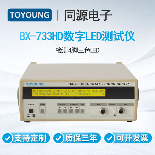 同源BX-733HD智能LED综合测试仪检测4脚三色LED灯编带机使用测量