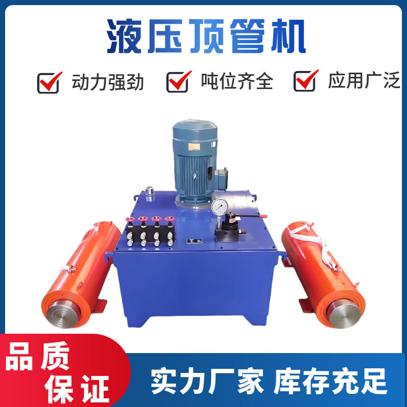 厂家供应 电动液压顶管机 大吨位双作用水泥管液压泵油缸千斤顶