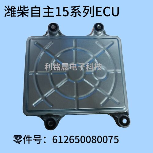 潍柴自主15系列发动机ECU电控单元电脑板612650080075