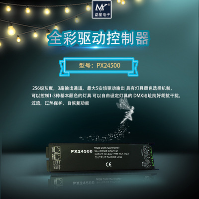 DMX，PX24500
