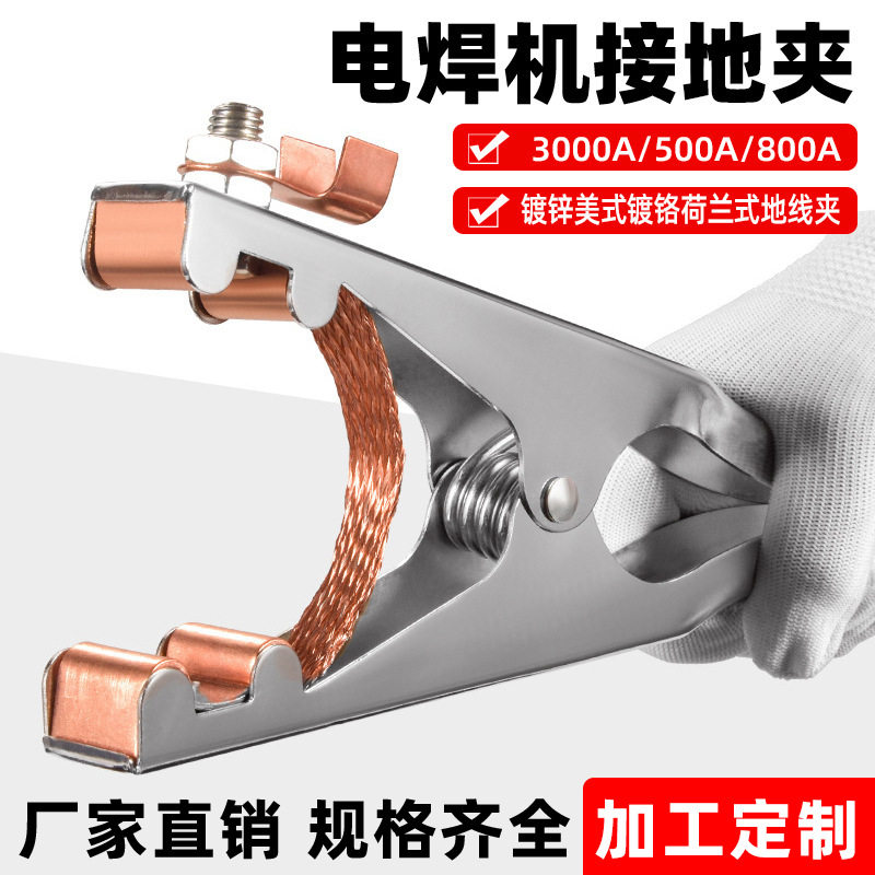 电焊机地线夹子300a500a800a1000a镀铬铜地线钳荷兰式美式接地夹