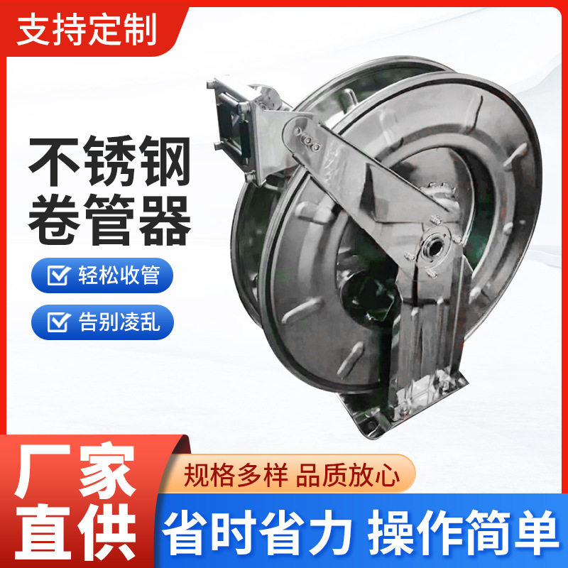 不锈钢卷管器自动伸缩卷盘 食品级软管可挂立304卷管盘新品