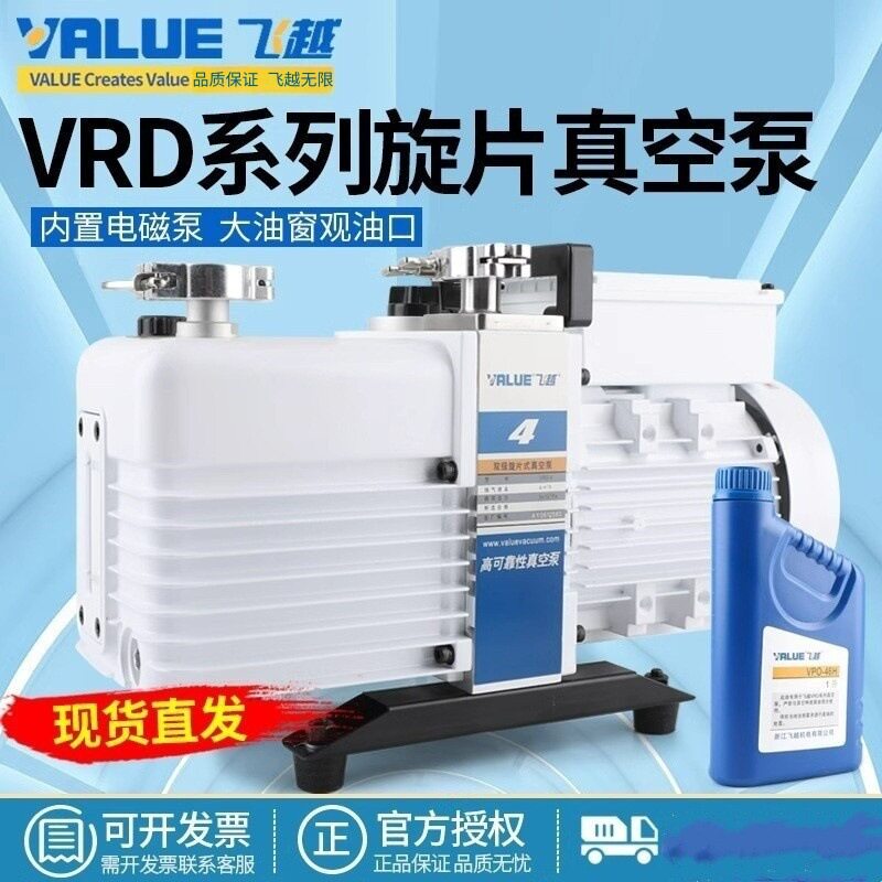 飞越真空泵工业用VRD系列高真空度双极旋片式VRD-8/16/24/30/48