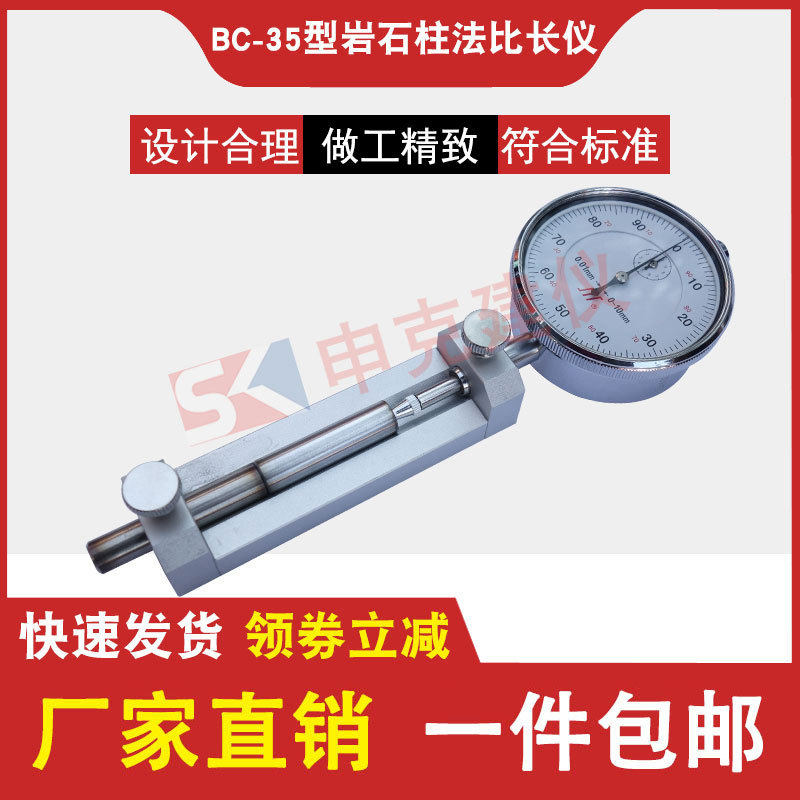 岩石比长仪BC-35岩石柱法测长仪JGJ52-2006碱法性岩石比长仪