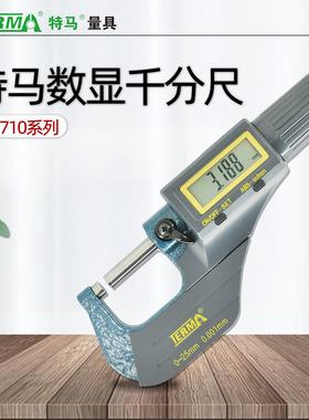 MD710数显外径千分尺0-25mm电子螺旋测微器卡分厘精度0.001 0-25