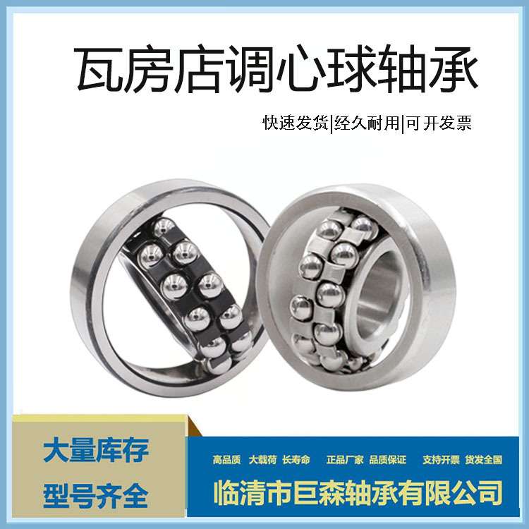 瑞成冶金1211K 1212K 12113K 1214K 1215K一类轴承大全