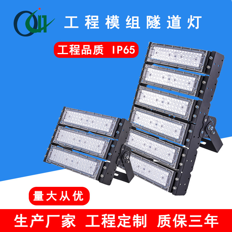 led鳍片投光灯模组隧道灯户外广场球场50W100W150W200W300W高杆灯