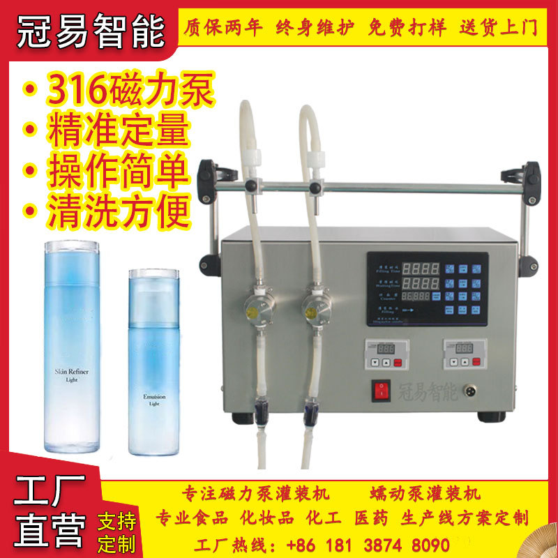 双头液体灌装机 化妆润肤水瓶灌装机 自动分量电数据灌装机