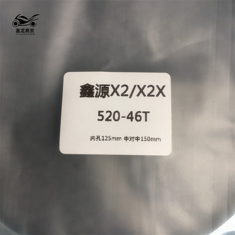 越野摩托车鑫源X2 X2X链盘41齿46齿47齿49齿52齿后链轮牙盘套520