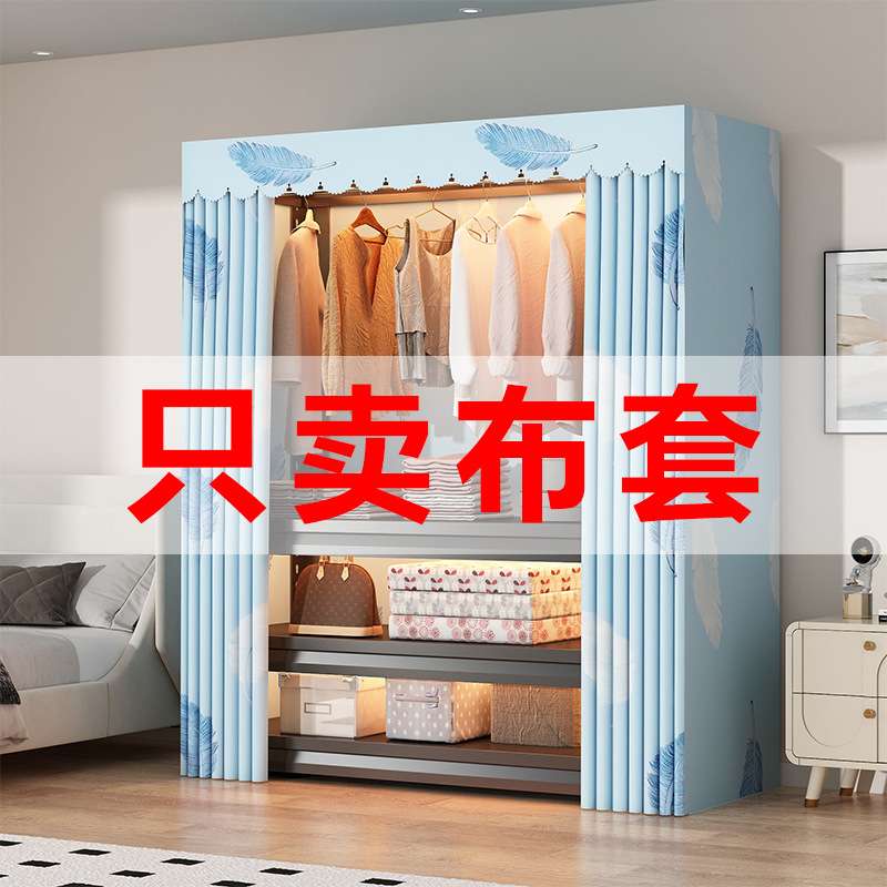 衣柜布套外罩单卖密封防尘罩加厚涤棉布收纳衣橱替换简易衣柜布罩